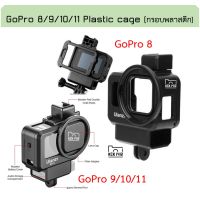 Gopro 11 10 9 8 เคสแข็ง กรอบเคส เคสพลาสติก Gopro11 Gopro9 Vlog CAGE case with Cold Shoe / Mic / LED Light Filter กรอบเฟรม เคสพลาสติก Gopro8 Gopro10