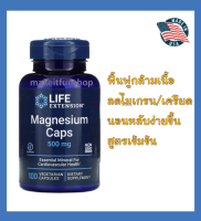 แมกนีเซียม Life Extension, Magnesium Caps, 500 mg, 100 Vegetarian Capsules