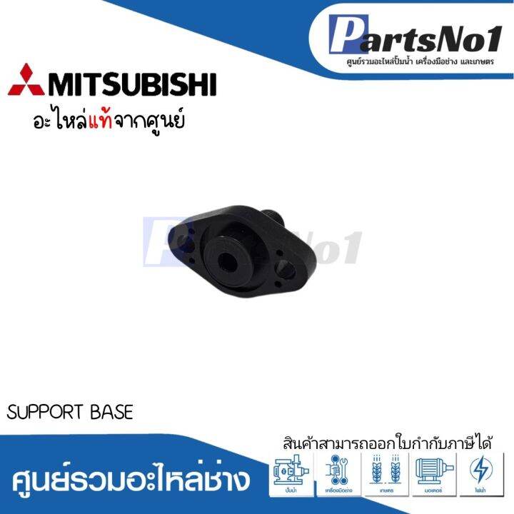 support-base-อะไหล่ปั๊มน้ำ-แท้-สามารถออกใบกำกับภาษีได้