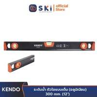 KENDO 35251 ระดับน้ำ ตัวไอแบบเต็ม (อลูมิเนียม) 300 mm. (12 นิ้ว) | SKI OFFICIAL