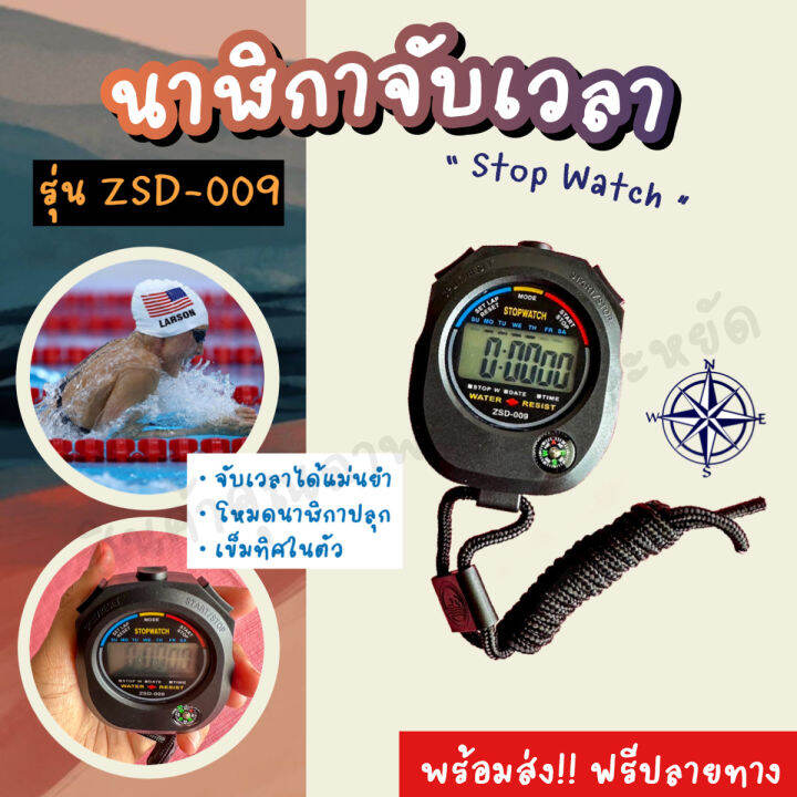 พร้อมส่ง !!! นาฬิกาจับเวลา รุ่น ZSD009 Digital Sports Stopwatch Stop