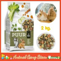 ❗️❗️ SALE ❗️❗️ PUUR Rabbit (2kg) อาหารกระต่าย สูตรผักคึ่นช่าย แครอท ช่วยสุขภาพฟัน และระบบย่อย !! อาหารเสริม และวิตามิน Supplements &amp; Vitamins บริการเก็บเงินปลายทาง โปรโมชั่นสุดคุ้ม โค้งสุดท้าย คุณภาพดี โปรดอ่านรายละเอียดก่อนสั่ง