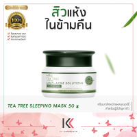 Plantnery Tea Tree Sleeping Mask 50 g. สลีปปิ้งมาส์กข้ามคืน