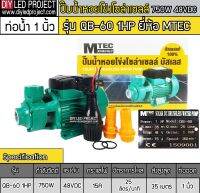 ปั๊มน้ำหอยโข่งบัสเลส 750W DC48V 1HP รุ่น QB-60