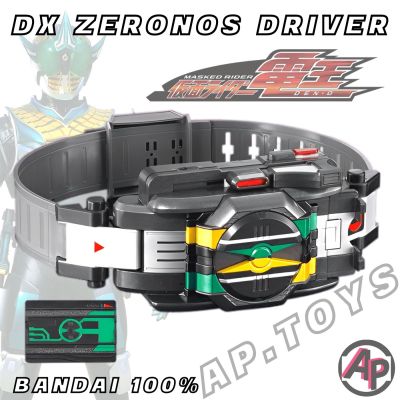 DX Zeronos Driver [พาสแดง ซีโร่นอส เซ่โร่นอส เข็มขัดไรเดอร์ ไรเดอร์ มาสไรเดอร์ เดนโอ Den-O]