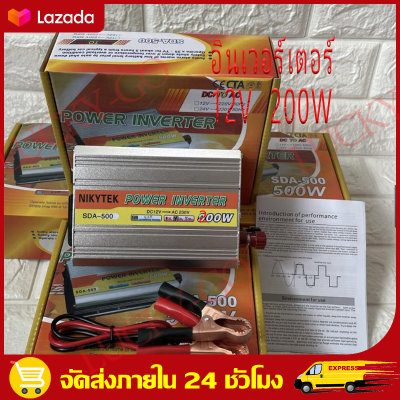 （COD+Bangkok）220W อินเวอร์เตอร์ 12V-220V เครื่องแปลงไฟรถเป็นไฟบ้าน ตัวแปลงไฟรถ ใช้อุปกรณ์ไฟบ้านได้ในรถ DC 12V to AC 220V 220W