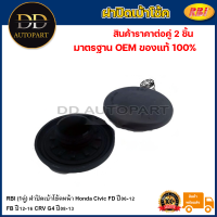 RBI (1คู่) ฝาปิดเบ้าโช้คหน้า Honda Civic FD ปี06-12 FB ปี12-16 CRV G4 ปี08-13 / 51608-SNA-000