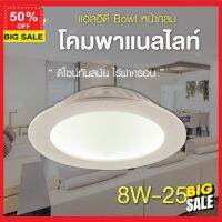 โคมไฟ Led  (ลูกค้าใหม่รับโค๊ดลดเพิ่ม 5%) โคมไฟแต่งบ้าน โคมไฟอ่านหนังสือ EVE  ดาวน์ไลท์ ขอบขาว ติดเพดาน ฝังฝ้า แอลอีดี รุ่น Bowl ขนาด 8W 12W 18W 25W แสงขาว แสงเหลือง