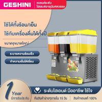 GESHINI เครื่องทำเครื่องดื่มแช่แข็งใช้ในเชิงพาณิชย์ เครื่องกดน้ำผลไม้อัติโนมัติ ร้อน เย็น ช่องใส่น้ำคู่ น้ำเย็นอัติโนมัติ บุฟเฟ่ต์ตู้เครื่องดื่มกระบอกคู่เครื่องกดเครื่องดื่มเย็นใช้เฉพาะทางพาณิชย์เครื่องคั้น สำหรับภาคี