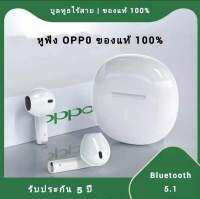 【รับประกัน 5 ปี】หูฟัง บูลทูธ OPPO ของแท้100% หูฟังเอียบัดไร้สาย พร้อม MIC กันน้ำ TWS สเตอริโอหูฟังกีฬา ใช้งานได้ทั้งระบบ ios และ ระบบ android