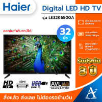 Haier Digital LED HD TV 32 นิ้ว ทีวี Haier รุ่น LE32K6500A (รับประกันศูนย์ 3 ปี)