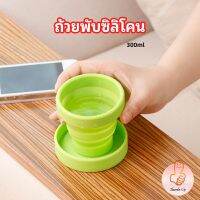 THUMBS UP แก้วน้ำพับได้, แก้วน้ำซิลิโคน ถ้วยยืดไสลด์ silicone folding cup