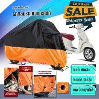 ผ้าคลุมมอเตอร์ไซค์ Vespa-Primavera สีดำส้ม ผ้าคลุมรถกันน้ำ ผ้าคลุมรถมอตอร์ไซค์ Motorcycle Cover Orange-Black Color