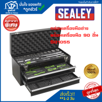 2 Drawer Portable Tool Chest with 90pc Siegen Tools By SEALEY Made in UKกล่องเครื่องมือช่าง 2 ลิ้นชักพร้อมอุปกรณ์ 90ชิ้น