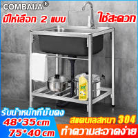 COMBAIJA คุณภาพสูง มัลติฟังก์ชั่น อ่างล้างจาน ซิงค์ล้างจาน 1 หลุม 48*35 สแตนเลสหนา 304 ประกอบและติดตั้งง่าย ทําความสะอาดง่าย กันรอยขีดข่วน อ่างล้างจานชั้นดี อ่างล้างมือ ซิ้งล้างจาน อ่างล้างผัก