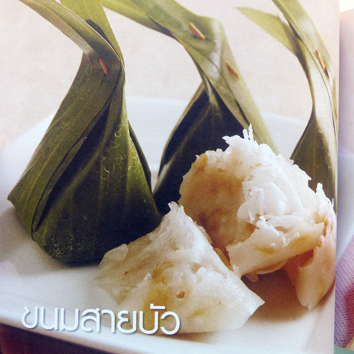 ตำราอาหาร-ขนมไทย-สอนทำขนม-ตำราขนมไทย