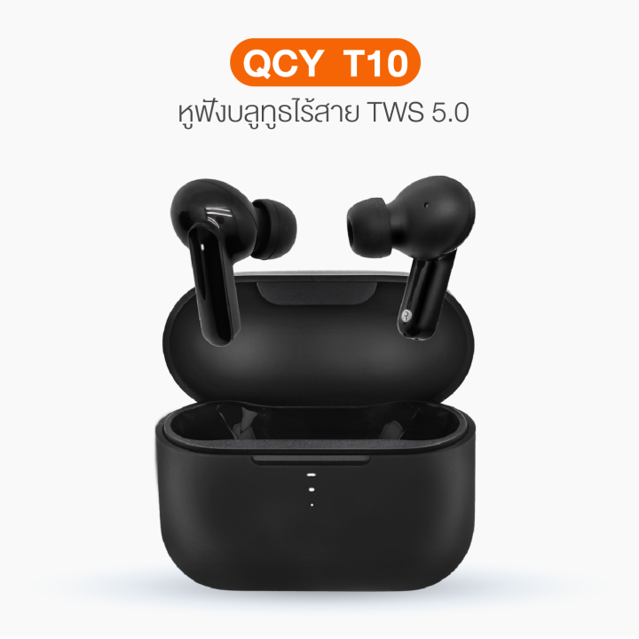 ทักแชทรับคูปอง-qcy-t10-หูฟังบลูทูธ-bluetooth-5-0-tws-กันน้ำ-ipx5-ตัดเสียงรบกวน-ลดเสียงดีเลย์-หูฟังไร้สาย-คุณภาพเสียงระดับ-hi-fi-stereo