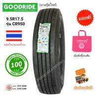 9.5R17.5 235/75r17.5 215/75r17.5 16PR NEW2023 ด่วนราคาพิเศษก่อนหมด!! ยางเรเดียลรถบรรทุก อันดับ1ในจีน ผลิตไทย ยี่ห้อ Goodride รุ่น CR960A รับประกันคุณภาพ ยางขอบ