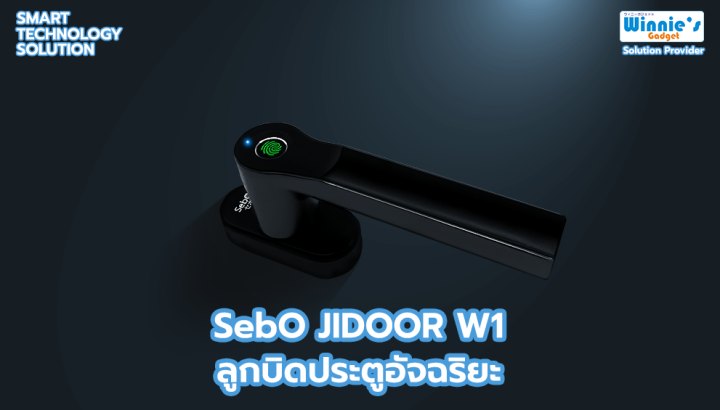 sebo-jidoor-w1-ดิจิตอลดอร์ล็อค-กลอนอัจฉริยะ-ใช้งานง่าย-ติดตั้งง่าย-วัสดุทนทาน-ติดประตูได้-ติดหน้าต่างได้
