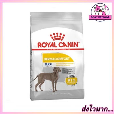 Royal Canin Maxi Dermacomfort อาหารสุนัข สำหรับสุนัขโต พันธุ์ใหญ่ ผิวแพ้ง่าย อายุ 15 เดือนขึ้นไป 3 กก.