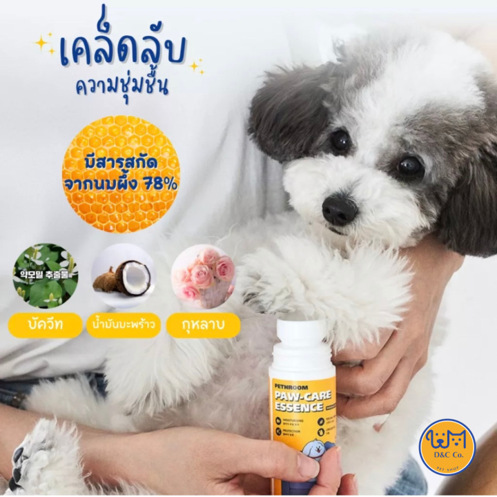 d-amp-c-co-pethroom-paw-care-essence-ลูกกลิ้งบำรุงอุ้งเท้าสัตว์เลี้ยง-ป้องกันเท้าเเตก-บำรุงผิว-ไม่เป็นอันตราย