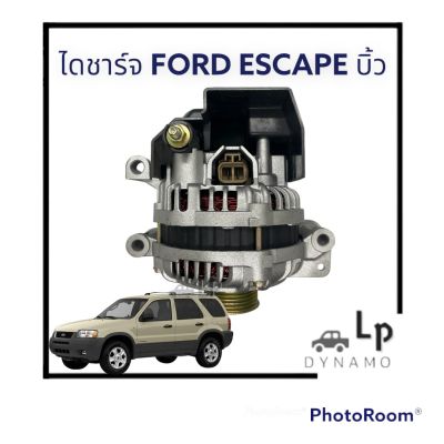 ไดชาร์จ Ford Escape ฟอร์ดเอสเเคป บิ้วโรงงาน