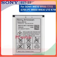 Sonyเดิมเปลี่ยนแบตเตอรี่BST-33สำหรับSONY W610 W660 T715 G705 P1 U1 W850 W830 U10 K790แบตเตอรี่ของแท้950MAh