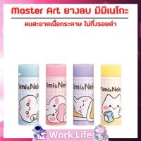 ยางลบ Master Art ยางลบ มิมิเนโกะ MMRS1 จำนวน 1 ก้อน (คละสี) ยางลบจิ๋ว ยางลบดินสอ ยางลบแฟนซี ยางลบน่ารัก