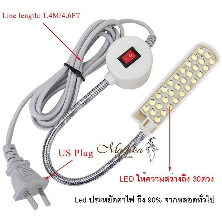 ไฟติดจักร-เย็บผ้า-แบบ-30-ดวง-ไฟติดจักรเย็บผ้า-โคมไฟ-led-ไฟติดจักรพร้อมฐานยึดแม่เหล็ก-ไฟจักรเย็บผ้า-ปลั๊กไฟบ้านทั่วไป-โคม