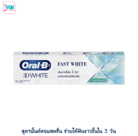 Oral B ออรัล-บี ยาสีฟัน ทรีดีไวท์ ฟาสต์ ไวท์ คูลลิ่ง มิ้นต์ 90 กรัม  สูตรมิ้นต์หอมสดชื่น ช่วยให้ฟันขาวขึ้นใน 3 วัน