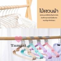 แพ็ค 10 ชิ้น ?ไม้แขวนเสื้อ ไม้แขวนเสื้อสแตนเลส?รุ่นประหยัด ซีลีโคน ป้องกันลื่นไถล ไม้แขวนเสื้อ tj99