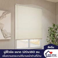 ม่านหน้าต่าง มู่ลี่ไวนิล ขนาด 120x160 ซม. มี 5 สีให้เลือก ผ้าม่าน มู่ลี่บังตา มู่ลี่บังแสง ม่านบังแดด คุณภาพดี ส่งฟรี พร้อมรับเงินคืน 10%