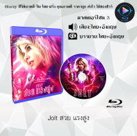 Bluray FullHD 1080p หนังฝรั่ง เรื่อง Jolt สวย แรงสูง : 1 แผ่น (เสียงไทย+เสียงอังกฤษ+ซับไทย) ** ไม่สามารถเล่นได้กับเครื่องเล่น DVD **