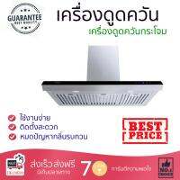 เครื่องดูดควันอาหาร รุ่นใหม่ล่าสุด เครื่องดูดควันกระโจม HAFELE HH-AWS90 90CM ออกแบบมาอย่างดี กำลังดูดสูง ดูดกลิ่นได้หมด เสียงเบา ทำงานเงียบ HOOD STANDARD จัดส่งฟรีทั่วประเทศ