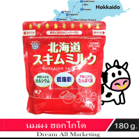 Hokkaido skim milk นมผงฮอกไกโด ขนาด 180 กรัม