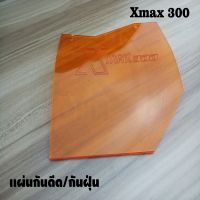 แผ่นกันดีด yamaha กันฝุ่น กันน้ำ ยามาฮ่า x-max 300 สีส้มใส สวยงาม Xmax300