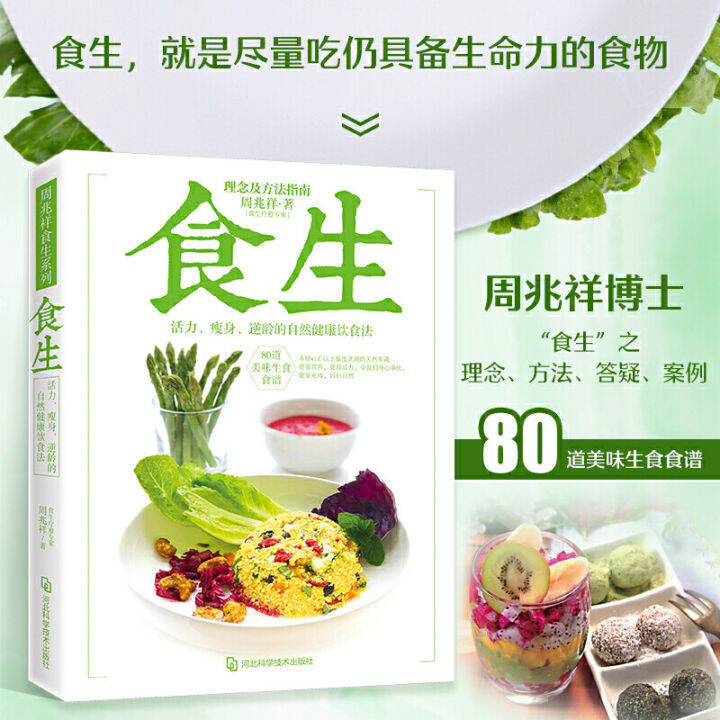 【Chinese Business Books】现货正版 食生 周兆祥博士著 谷物大脑周一断食轻食瘦身大全 儿童食谱减脂养生自然绿色养生食疗菜谱减肥瘦身美容素食健康饮食书籍 Lazada