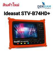 สั่งปุ๊บ ส่งปั๊บ?Ideasat STV-B74HD+ เครื่องวัดสัญญาณดาวเทียม เสาทีวีดิจิตอล กล้องวงจรปิด รุ่น STV-B74HD+ จอ 7 นิ้ว รับประกัน 1 ปี ‼️