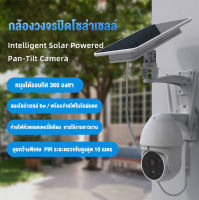 กล้องวงจรปิดโซล่าเซล WIFI รุ่น L26 กล้องวงจรปิดพลังงานแสงอาทิตย์ กลางแจ้ง รองรับcloud storage รองรับเมม 64 GB รองรับPIR ความละเอียดภาพ 2304*1920 กันน