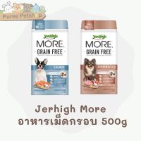 Jerhigh More อาหารเม็ดกรอบ เจอร์ไฮ สูตรเกรนฟรี ควบคุมความเค็ม 500 กรัม