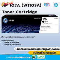 หมึกพิมพ์แท้ HP 107A (W1107A) ประกันศูนย์ HP สินค้าเป็นของแท้  ไม่ยัดใส้หมึก #หมึกสี  #หมึกปริ้นเตอร์  #หมึกเครื่องปริ้น hp #หมึกปริ้น  #ตลับหมึก