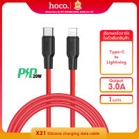 [Hoco ของแท้ ] Hoco X21 สายชาร์จเร็ว PD 20W Type-C to Lightning สำหรับ iPhone 14 ความยาวสาย 1 เมตร  charging data cable  รับประกันสินค้าโดย Hoco Thailand