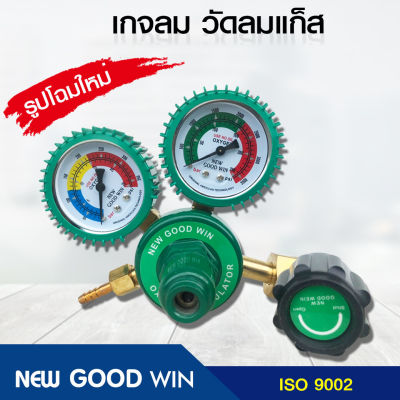 New Good Win เกจแก๊สAC เกจลม เกจวัดแก๊ส สินค้าคุณภาพ ISO 9200 สีเขียว