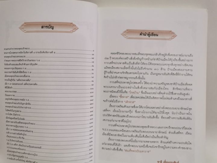 หนังสือ-ความทรงจำจากพระพุทธเจ้าหลวง-รัชกาลที่-5-หนังสือประวัติศาสตร์-หนังสือที่ระลึก-หนังสือสะสม