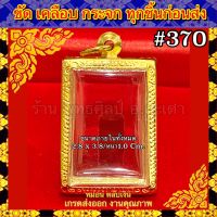 ไม่ลอก ไม่ดำ รับประกัน 1ปี กรอบทองเลเซอร์ พระสมเด็จ บางขุนพรหม พิมพ์ใหญ่วัดระฆัง พระเนื้อผง ไม่ลอก ไม่ดำ รับประกัน 1 ปี