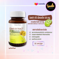 [ พร้อมจัดส่ง ? ] VISTRA KIWI EXTRACT 50 mg. Plus Grape Seed, CO Q10 &amp; Zinc - วิสทร้า สารสกัดจากกีวี่ 50 มก. ผสมสารสกัดจากเมล็ดองุ่น, โค คิวเท็น และซิงค์ (30 เม็ด)