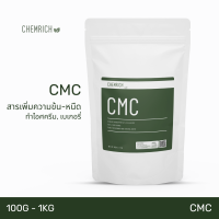 100G-1KG CMC สารให้ความข้น ความคงตัว ใช้ทำไอศครีม บิงซู ซีเอ็มซ๊ / CMC - Carboxymethyl cellulose - Chemrich