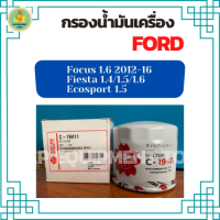 กรองน้ำมันเครื่องรถยนต์ FORD Fiesta 1.4, 1.5, 1.6/Focus1.6 2012-16/ECOSPORT 1.5 2013