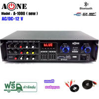 A-ONE เครื่องแอมป์ขยายเสียง A-1000 stereo amplifierใช้ไฟได้2ระบบ AC/DC มีBLUETOOTH USB/SD CARD ฟรีสายสัญญาณ