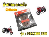 ผ้าดิสเบรคหลัง "Chikada" MSX CBR 250